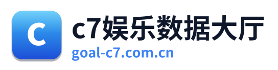 c7娱乐数据大厅